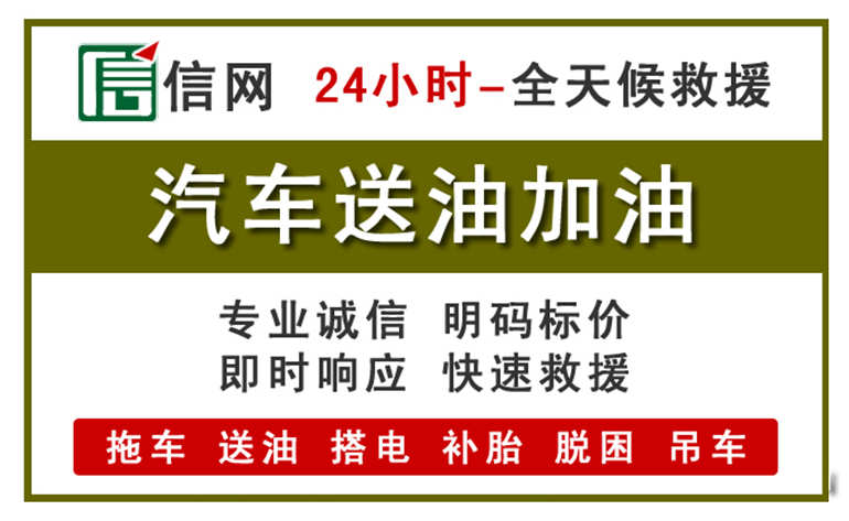 莒南附近汽车应急送油电话