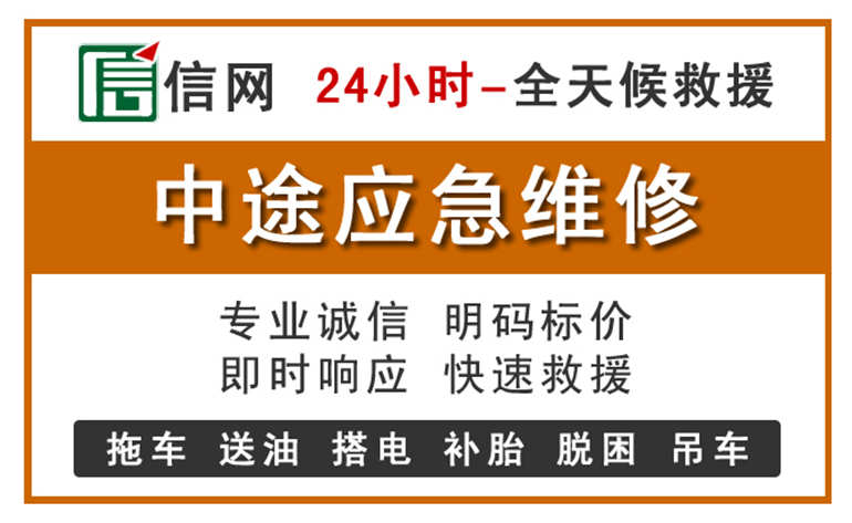 莒南附近汽车应急维修电话