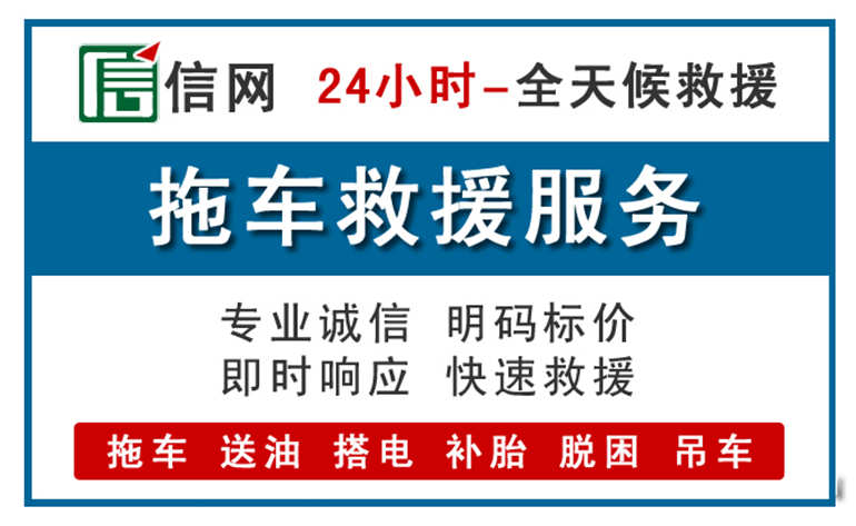 莒南附近24小时汽车救援电话