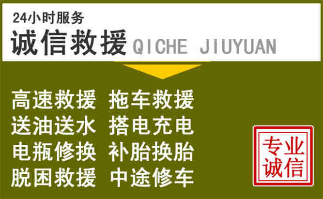 莒南24小时汽车搭电电话