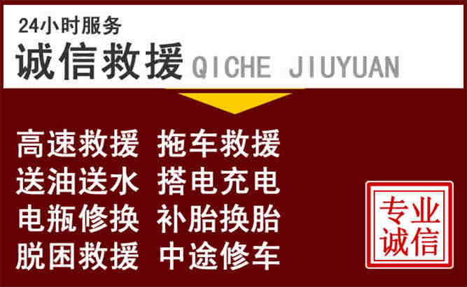 莒南24小时拖车电话